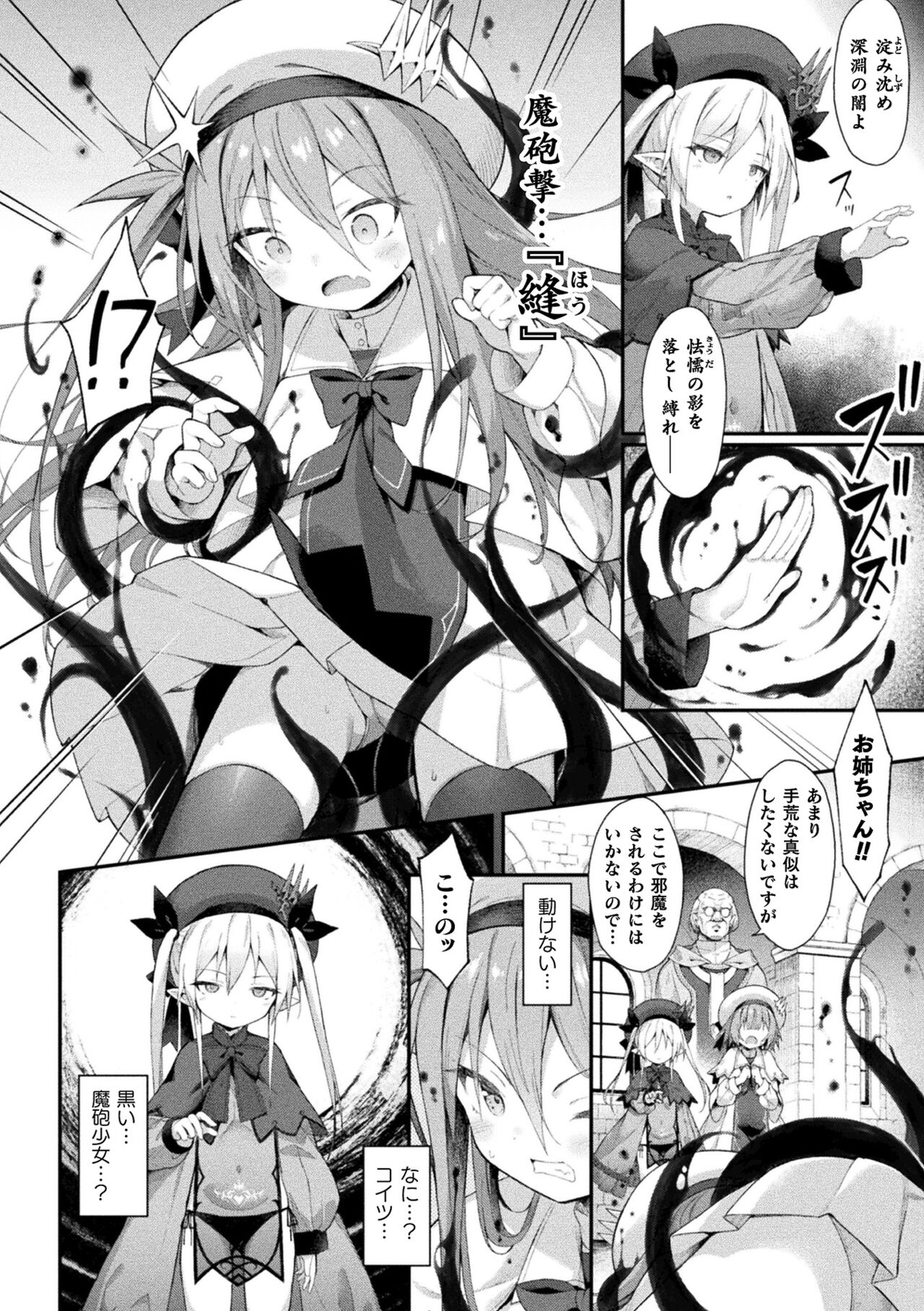 Kukkoro Heroines Vol. 38 page 8 full