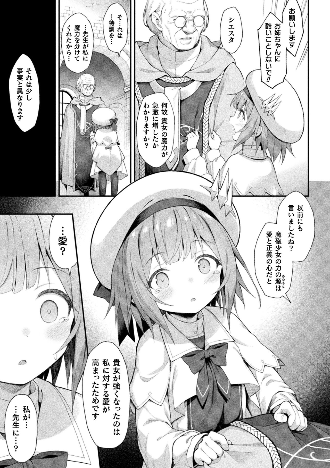 Kukkoro Heroines Vol. 38 page 9 full