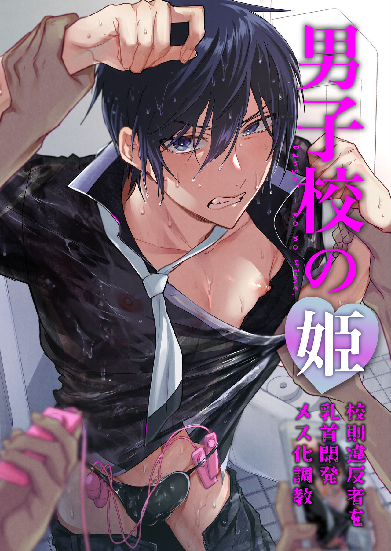 Danshikou no Hime Kousoku Ihansha o Chikubi Kaihatsu Mesu-ka Choukyou page 1 full
