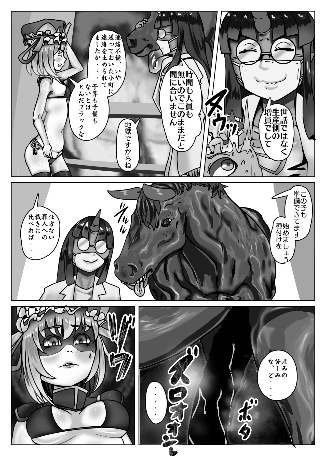 臨時母胎のえんまさま page 4 full