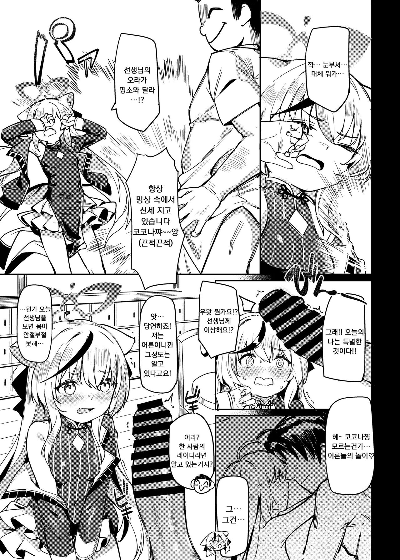 Satori no Kyoujisha ~Baikaen~ | 깨달음의 지도자들 ～매화원～ page 10 full