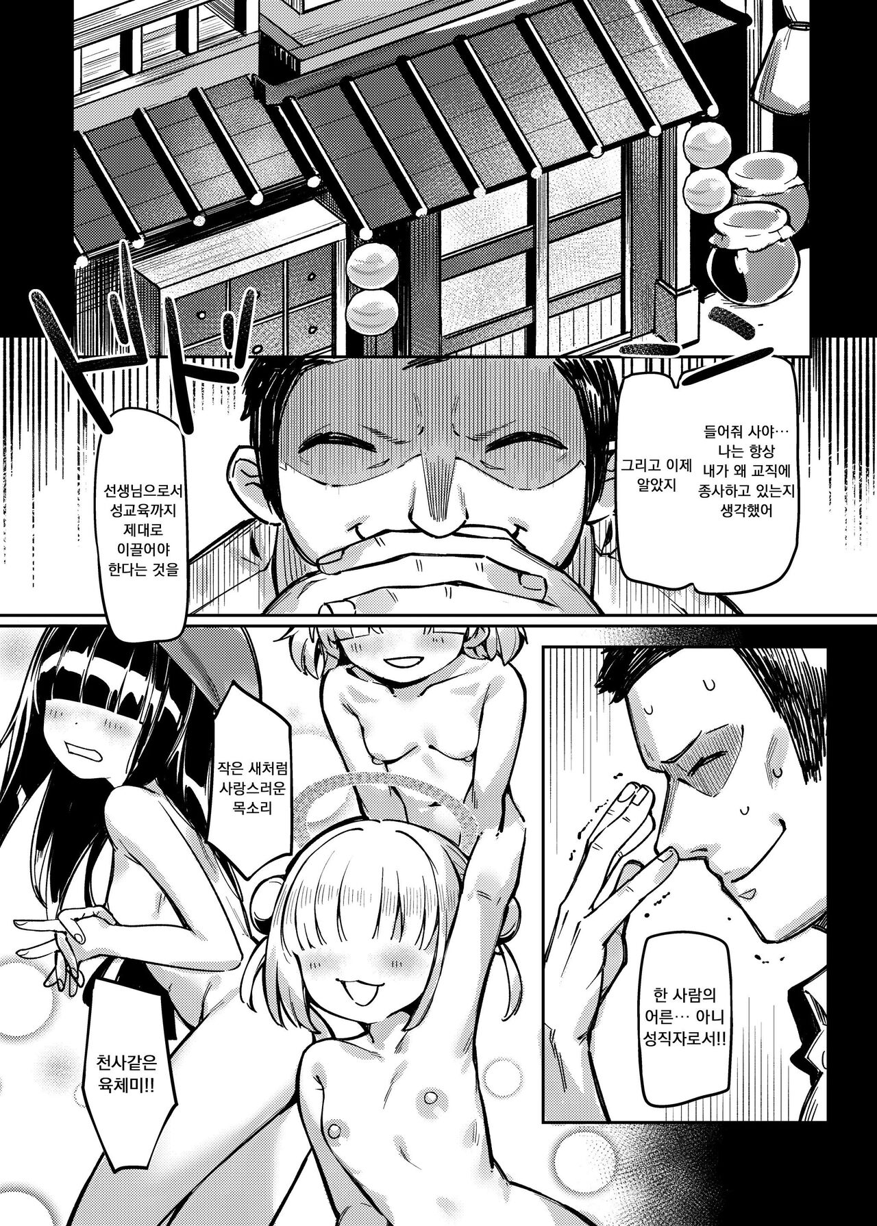 Satori no Kyoujisha ~Baikaen~ | 깨달음의 지도자들 ～매화원～ page 4 full