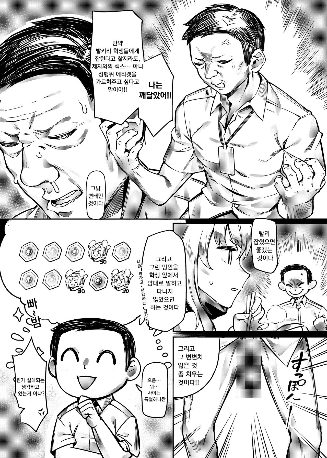 Satori no Kyoujisha ~Baikaen~ | 깨달음의 지도자들 ～매화원～ page 5 full