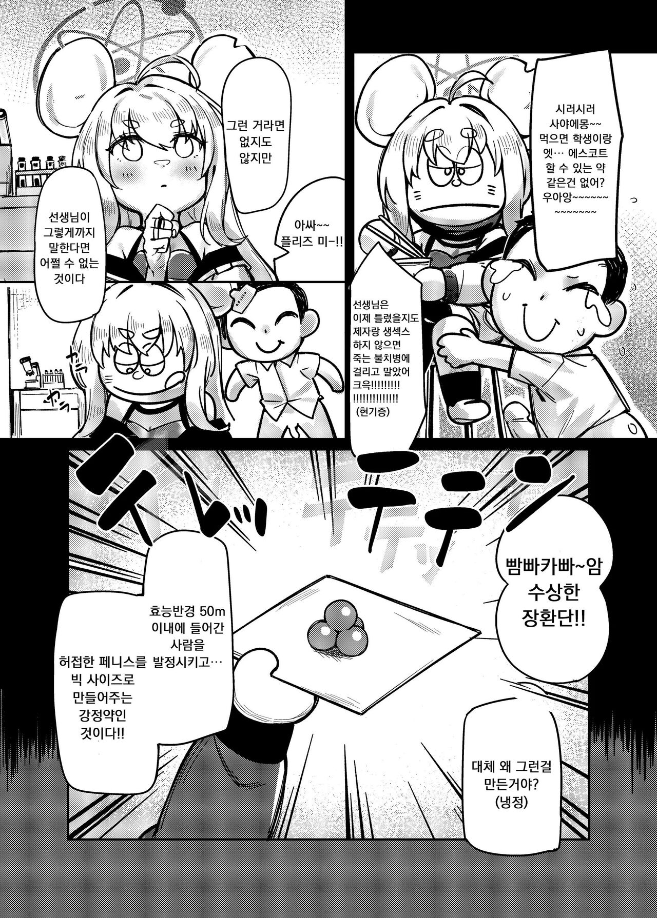 Satori no Kyoujisha ~Baikaen~ | 깨달음의 지도자들 ～매화원～ page 6 full