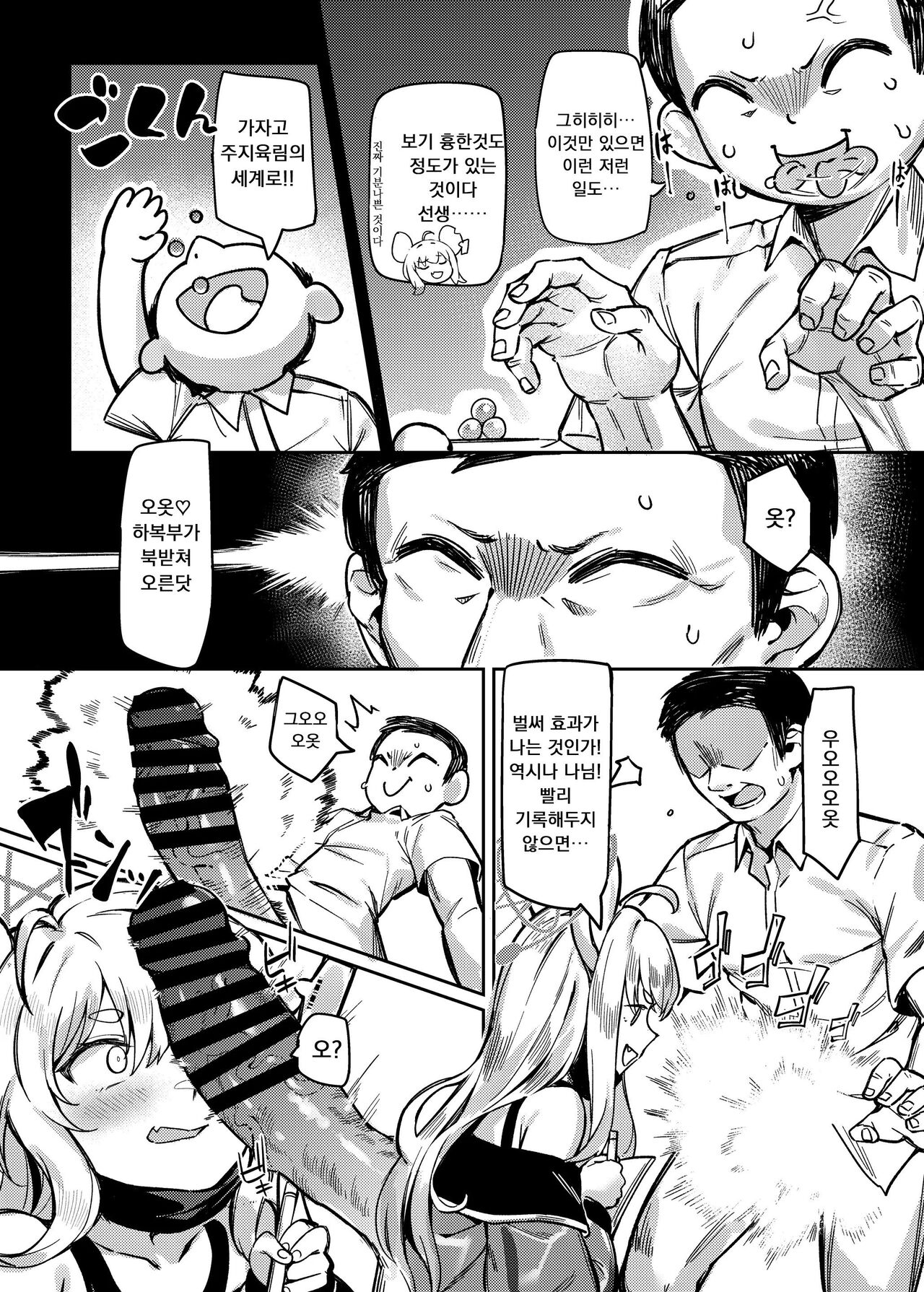 Satori no Kyoujisha ~Baikaen~ | 깨달음의 지도자들 ～매화원～ page 7 full