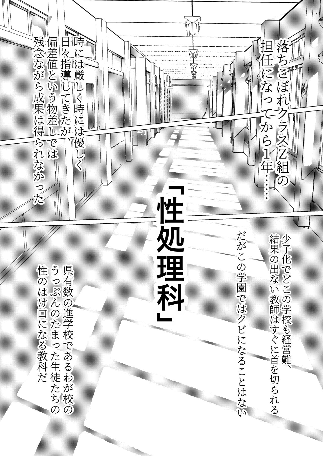 Nyotaika Shita node, Kyou kara Sensei wa Seishorika Tantou Kyouyu ni Narimashita page 4 full