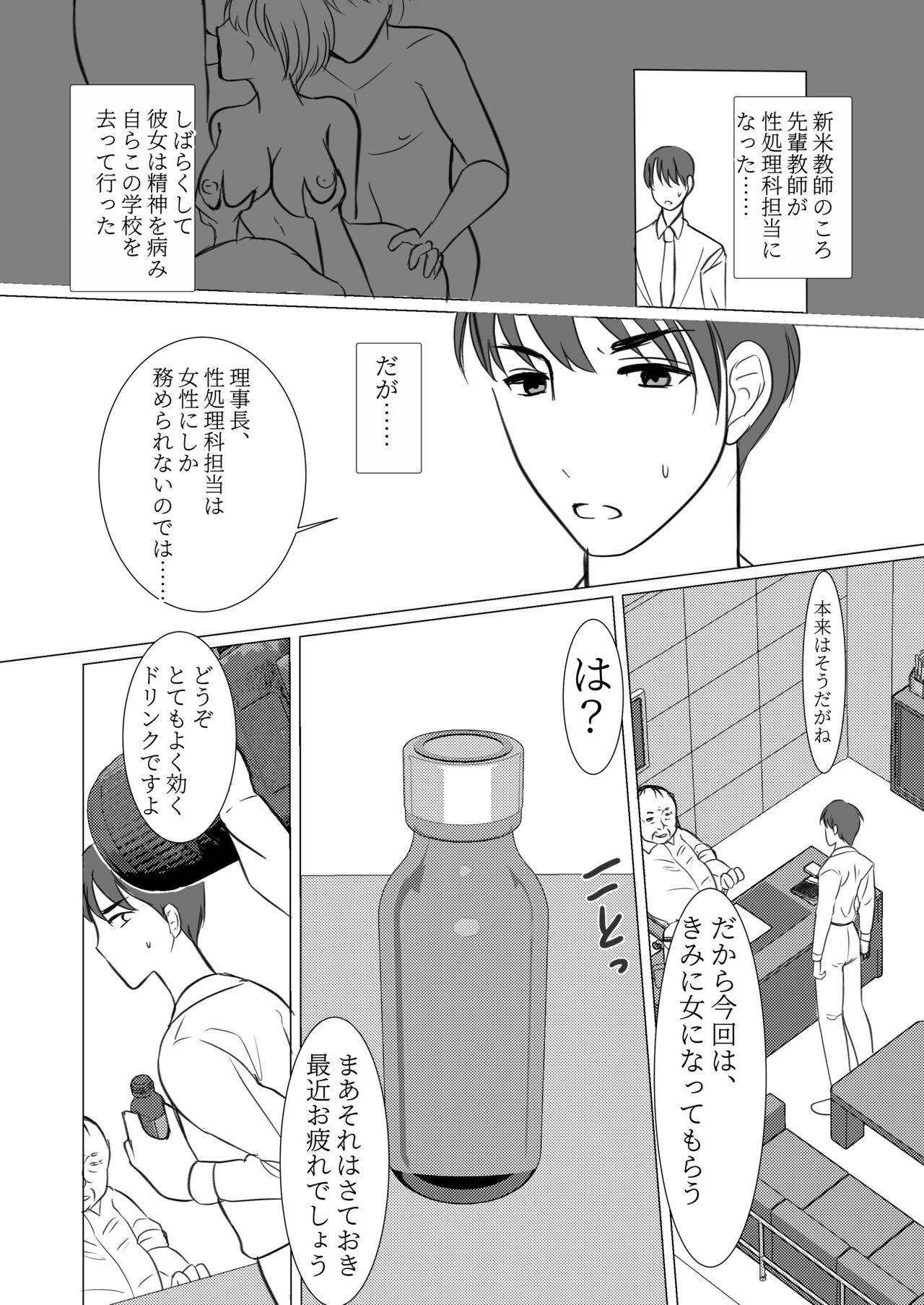 Nyotaika Shita node, Kyou kara Sensei wa Seishorika Tantou Kyouyu ni Narimashita page 5 full