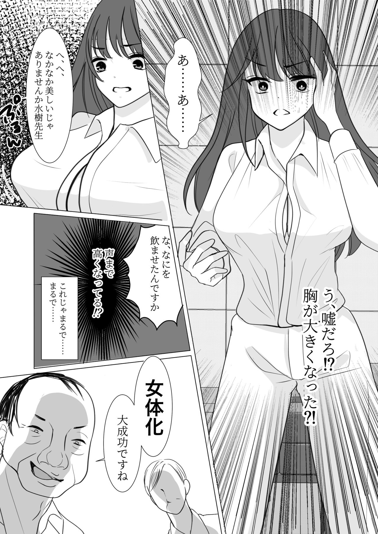 Nyotaika Shita node, Kyou kara Sensei wa Seishorika Tantou Kyouyu ni Narimashita page 8 full