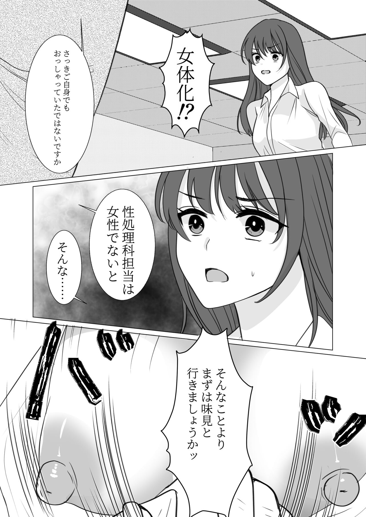 Nyotaika Shita node, Kyou kara Sensei wa Seishorika Tantou Kyouyu ni Narimashita page 9 full