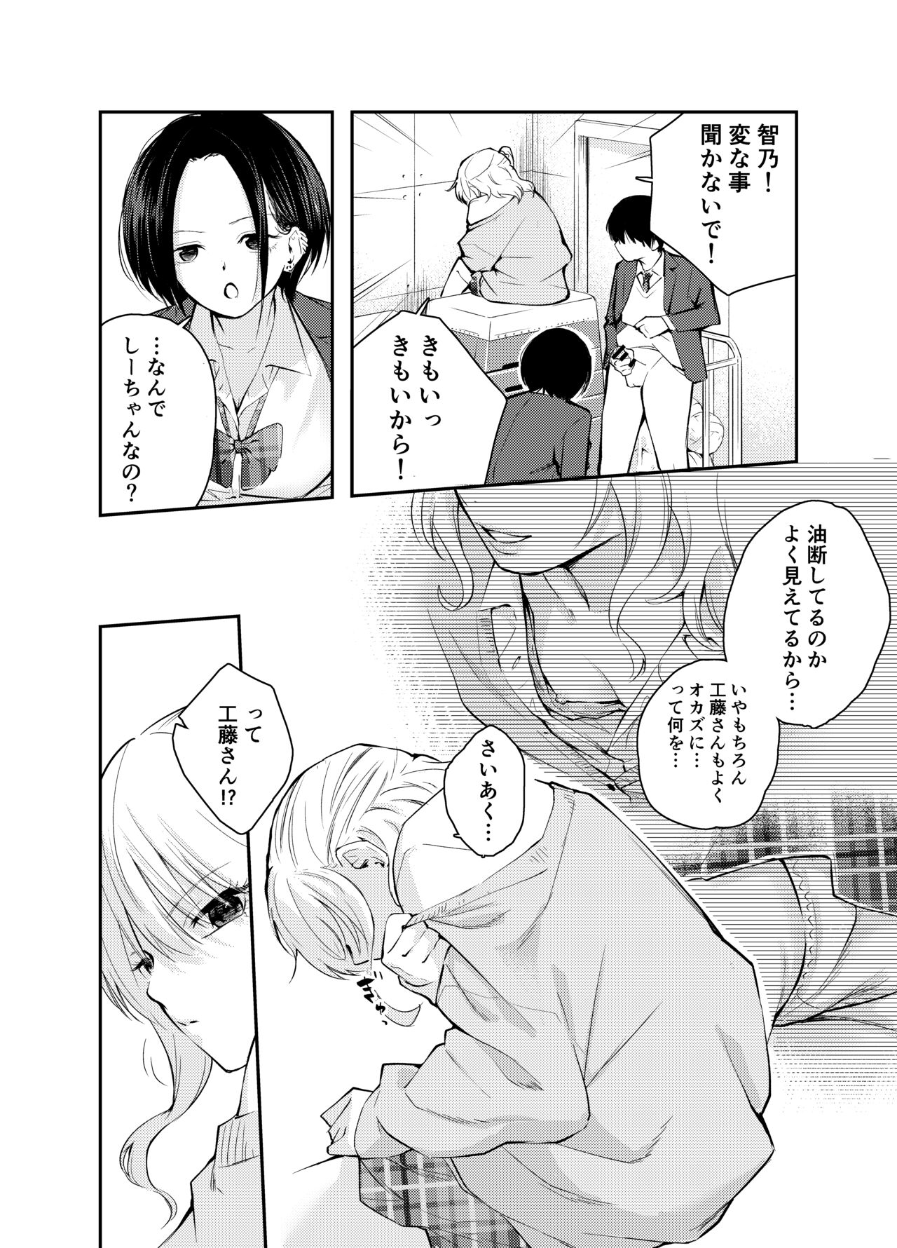 Boku o Ijimeru Chijo to Shojo page 10 full