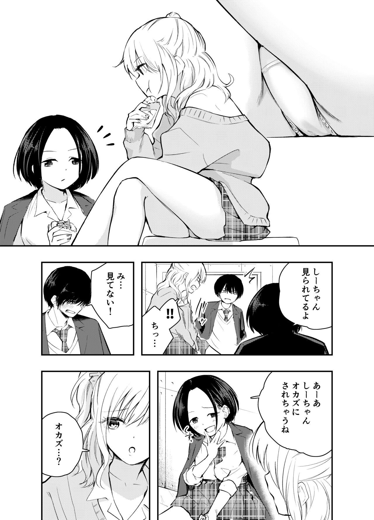 Boku o Ijimeru Chijo to Shojo page 6 full