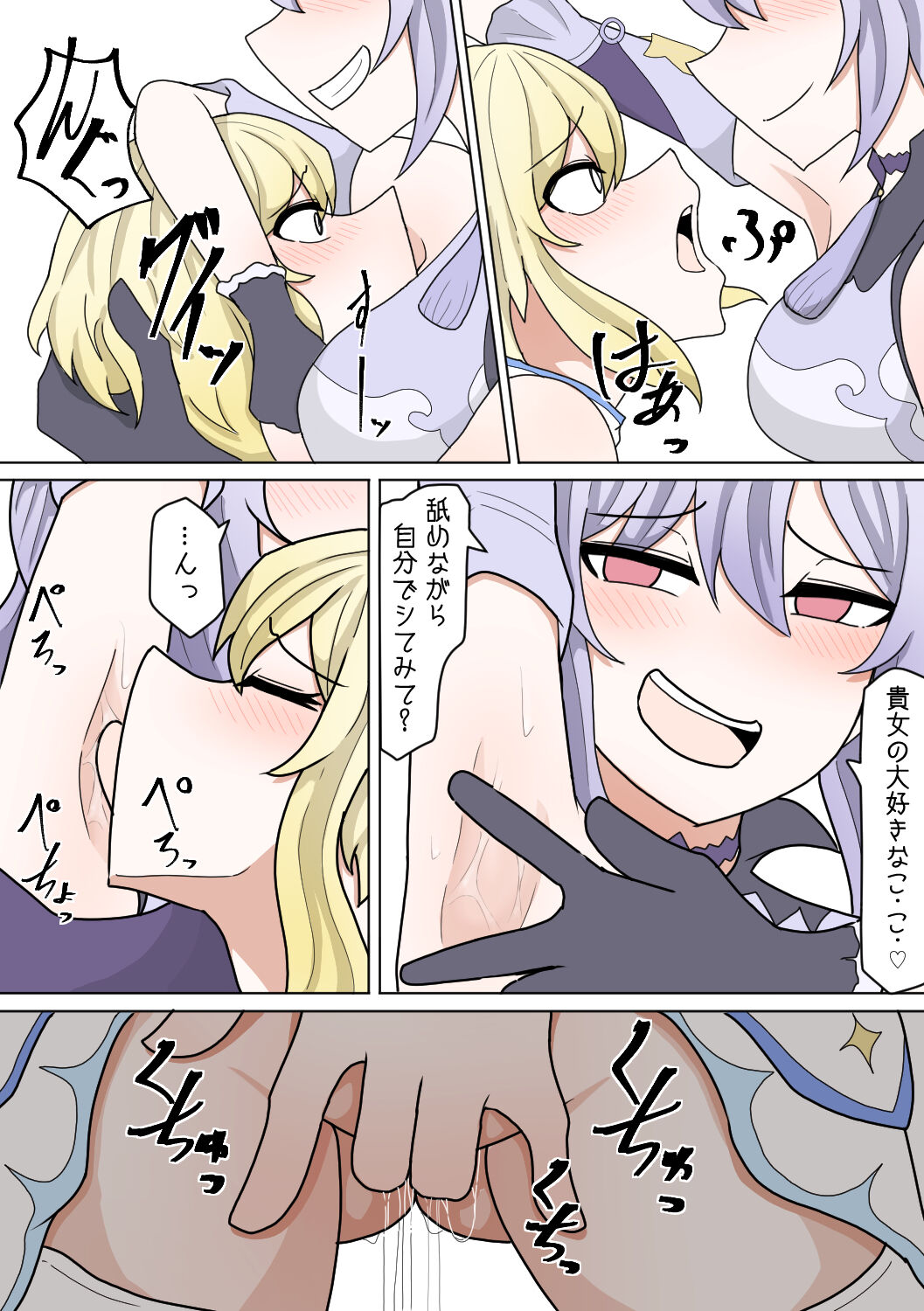 Keqing ni Waki Choukyou Sareru Hotaru page 2 full
