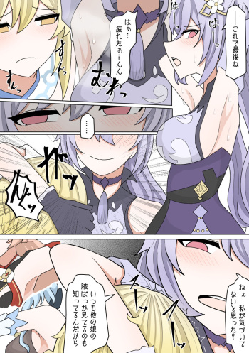 Keqing ni Waki Choukyou Sareru Hotaru cover