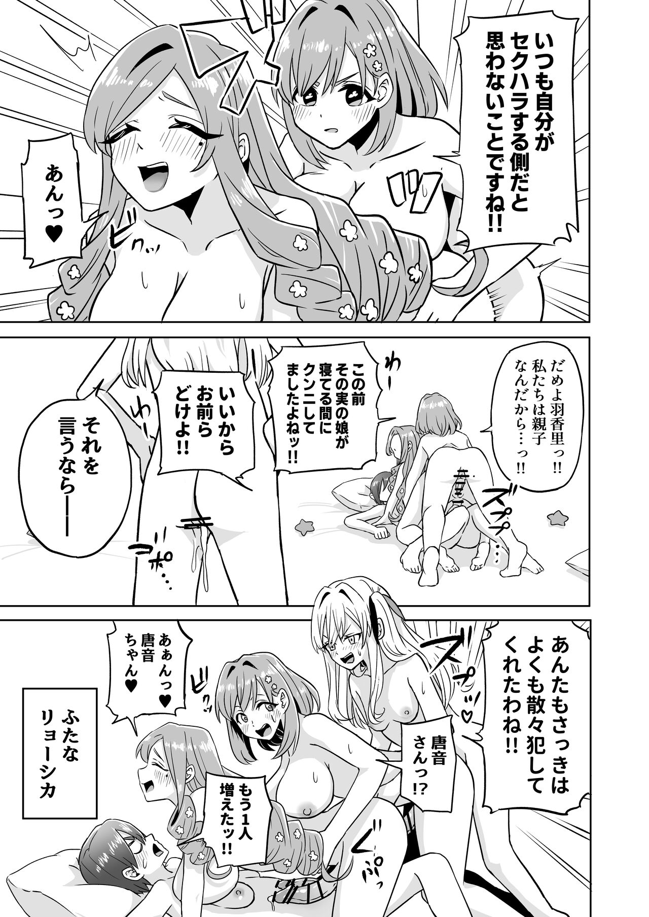 Rentarō Famirī Futanari Pātī | Rentarou Family Futanari Party page 5 full