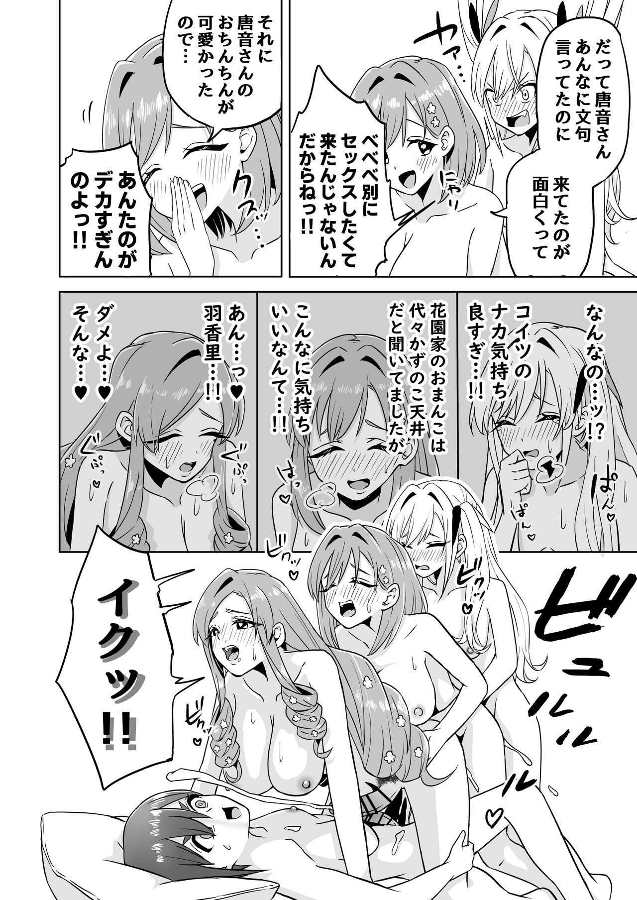 Rentarō Famirī Futanari Pātī | Rentarou Family Futanari Party page 6 full