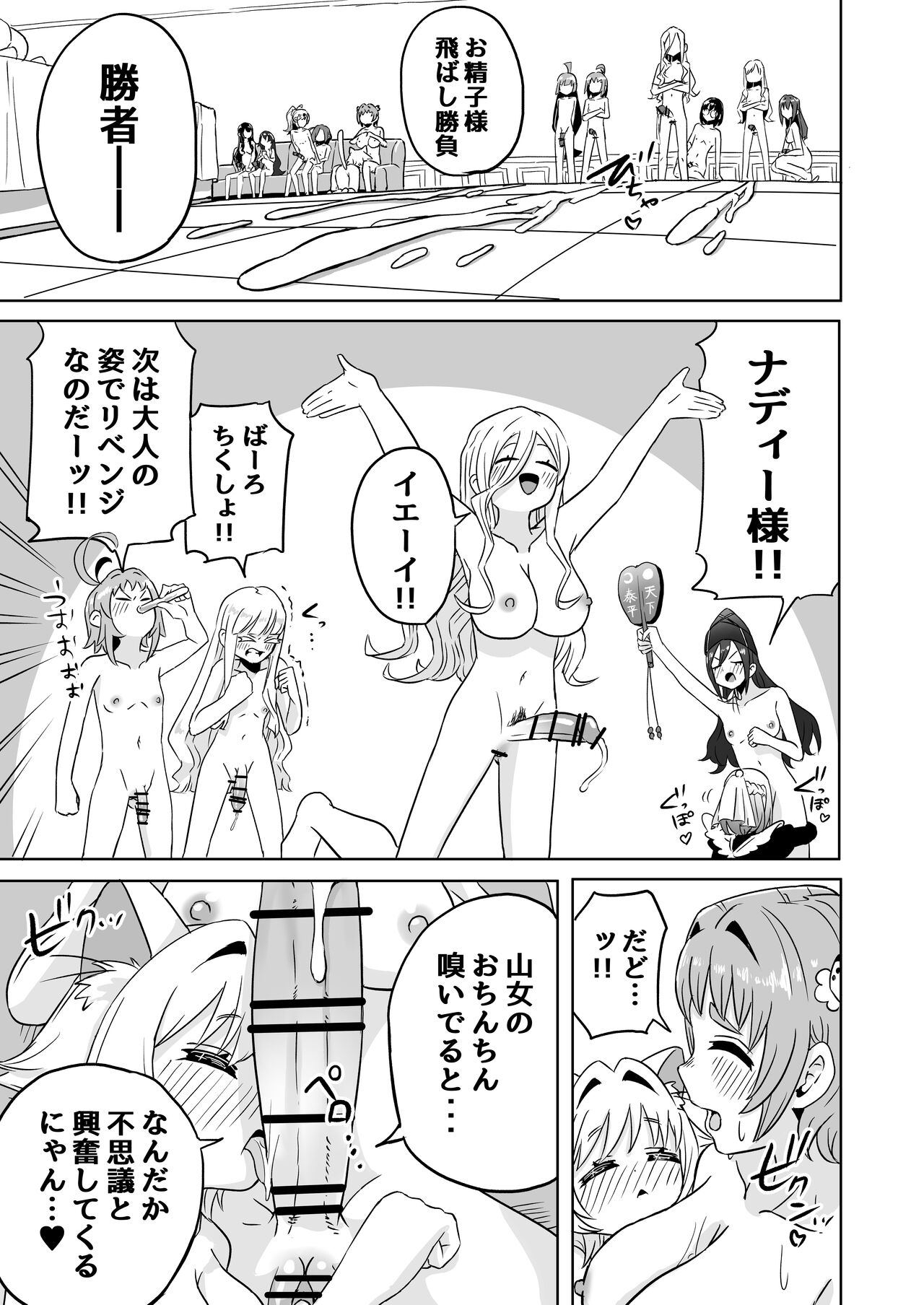 Rentarō Famirī Futanari Pātī | Rentarou Family Futanari Party page 9 full