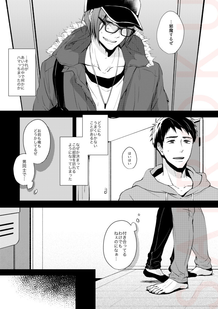 Tsumetai heya de dakishimete page 7 full