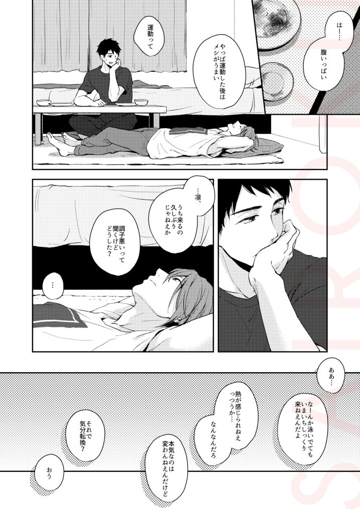 Tsumetai heya de dakishimete page 8 full