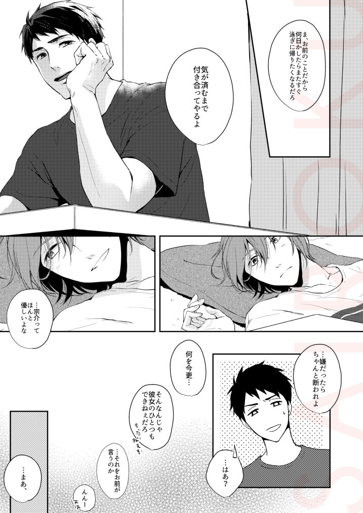 Tsumetai heya de dakishimete page 9 full