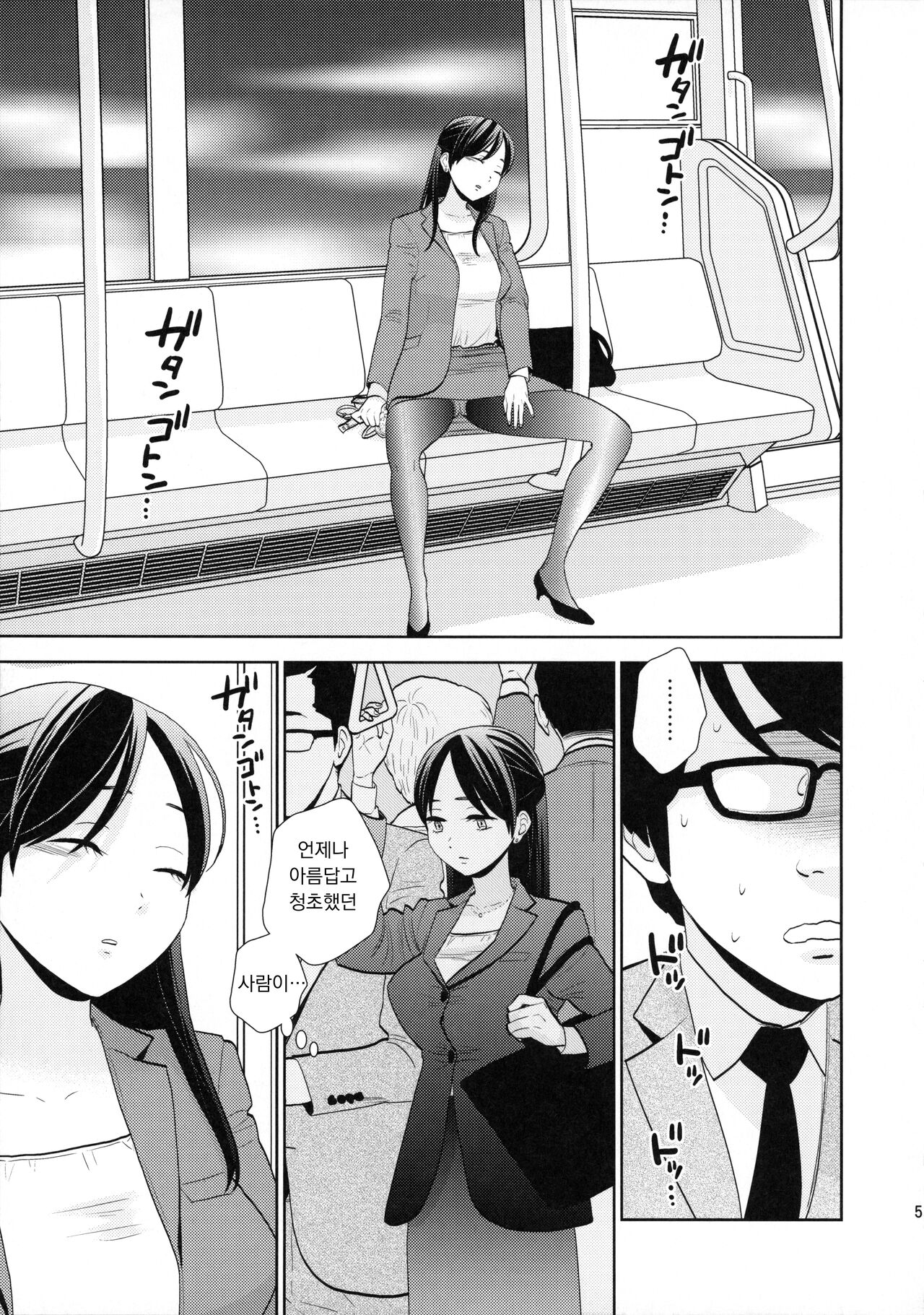 Shuuden Deisui Anken | 막차만취사건 page 5 full
