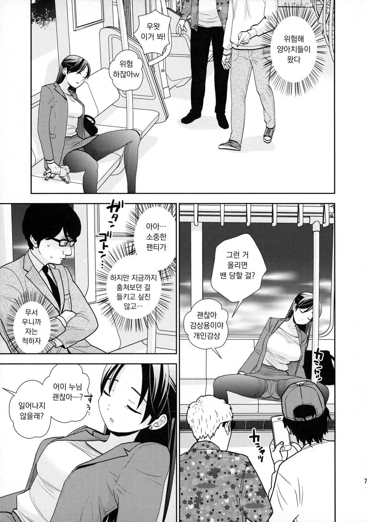 Shuuden Deisui Anken | 막차만취사건 page 7 full