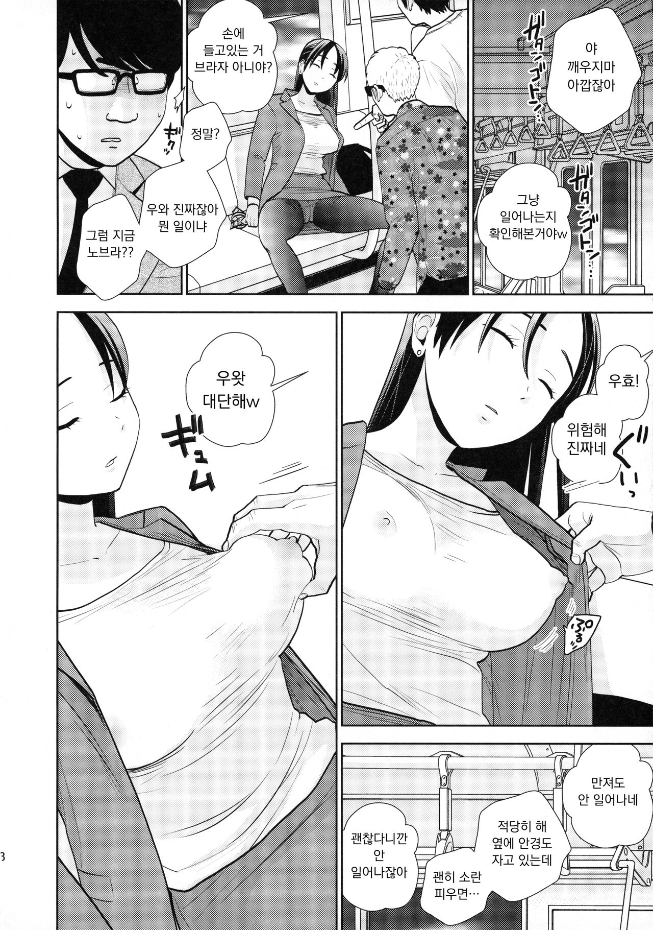 Shuuden Deisui Anken | 막차만취사건 page 8 full
