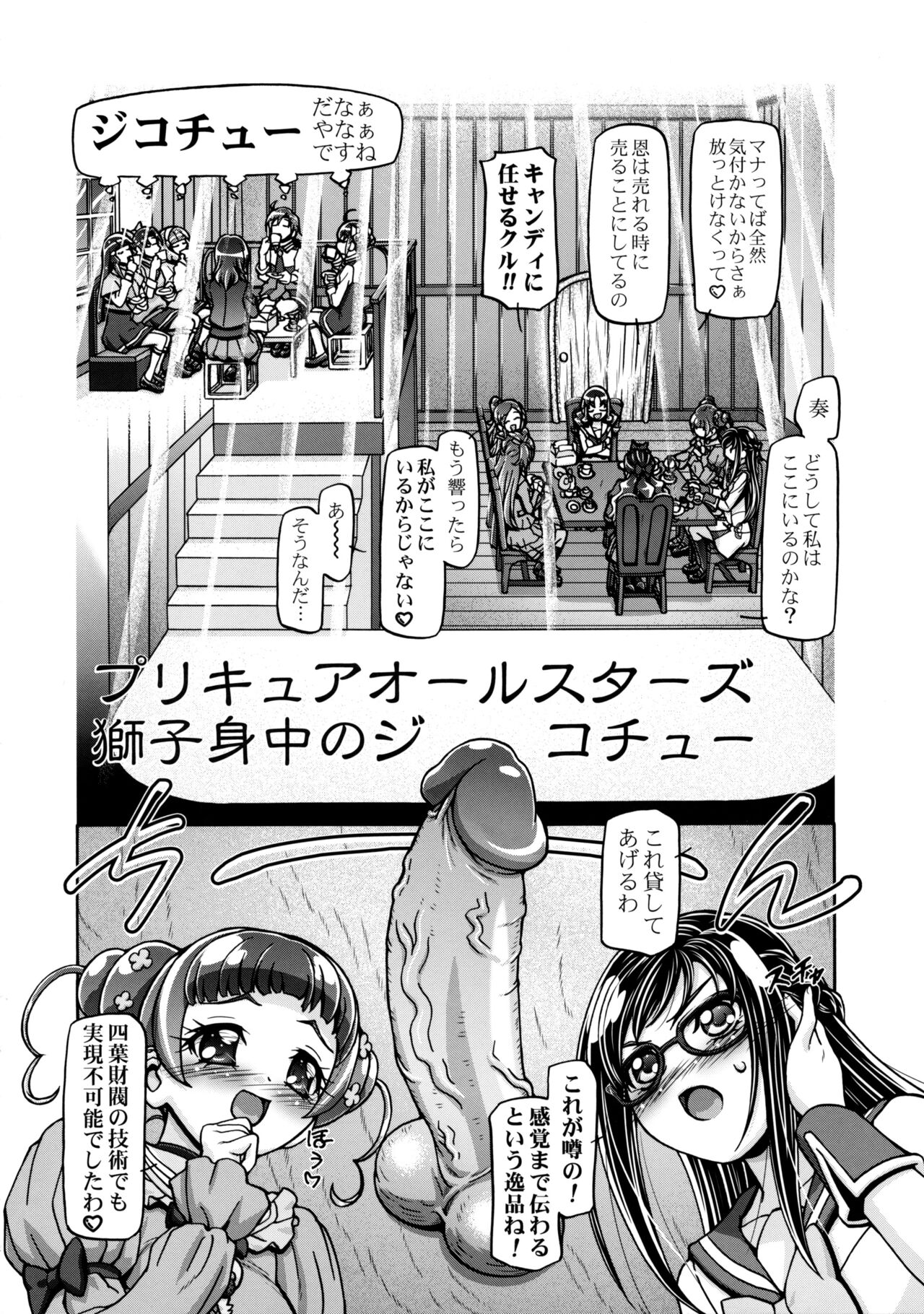 Dokidoki Soushuuhen page 7 full
