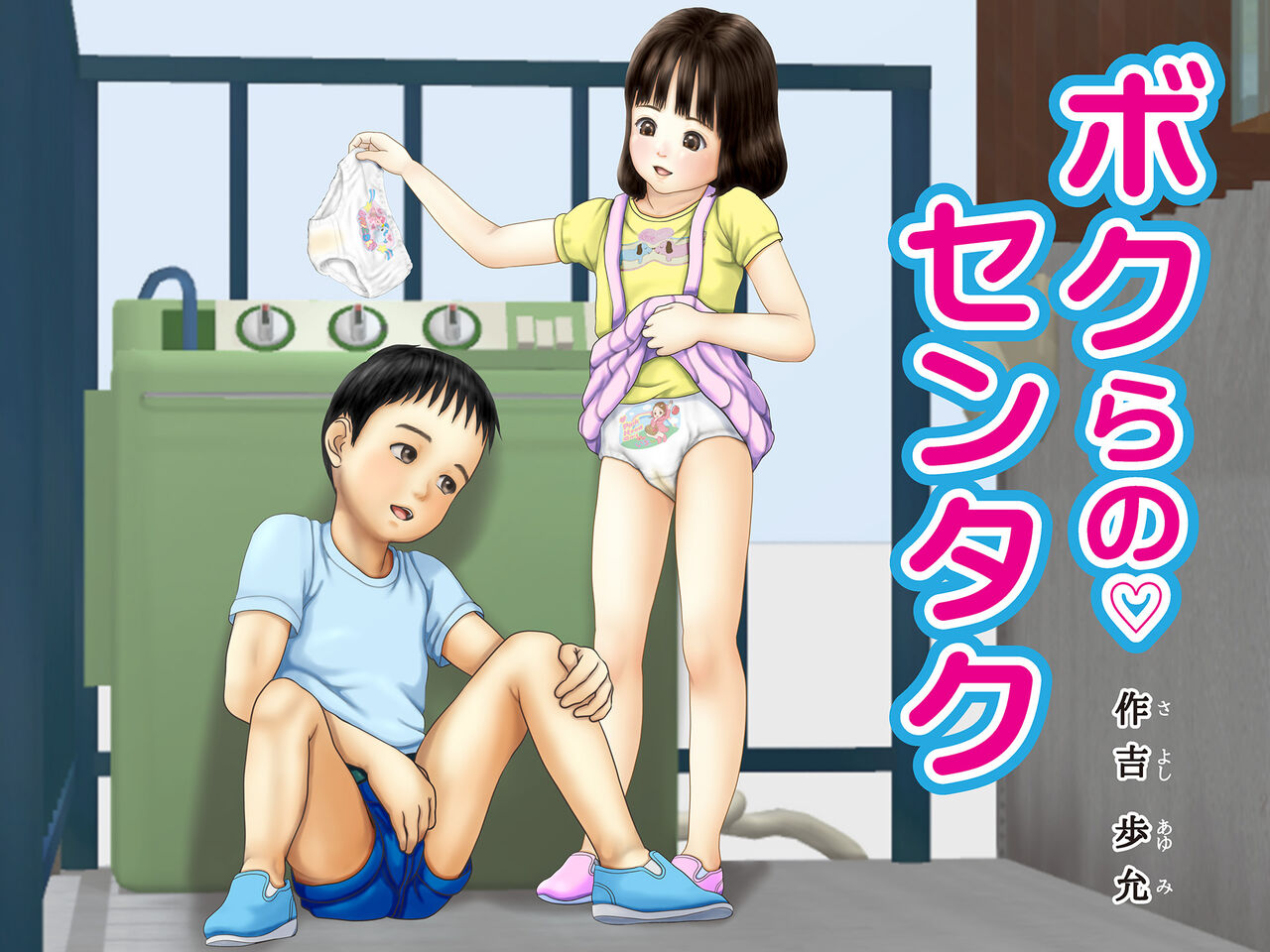 Bokura no Sentaku page 1 full