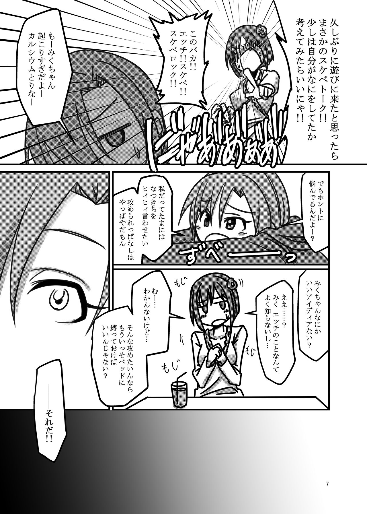 Darling,Near to kitty page 7 full