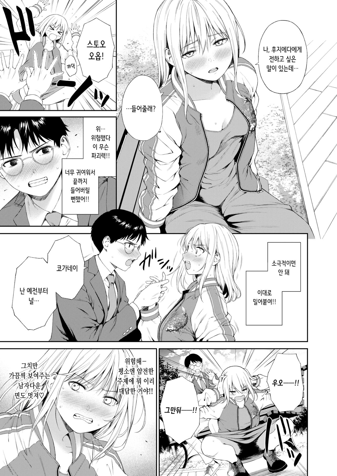 Seikou Suru Kokuhaku no Shikata | 성공하는 고백 방법 page 3 full