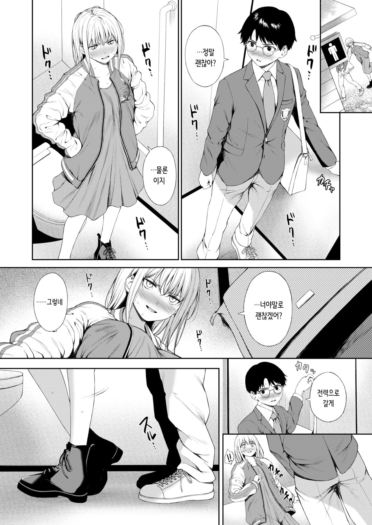 Seikou Suru Kokuhaku no Shikata | 성공하는 고백 방법 page 8 full