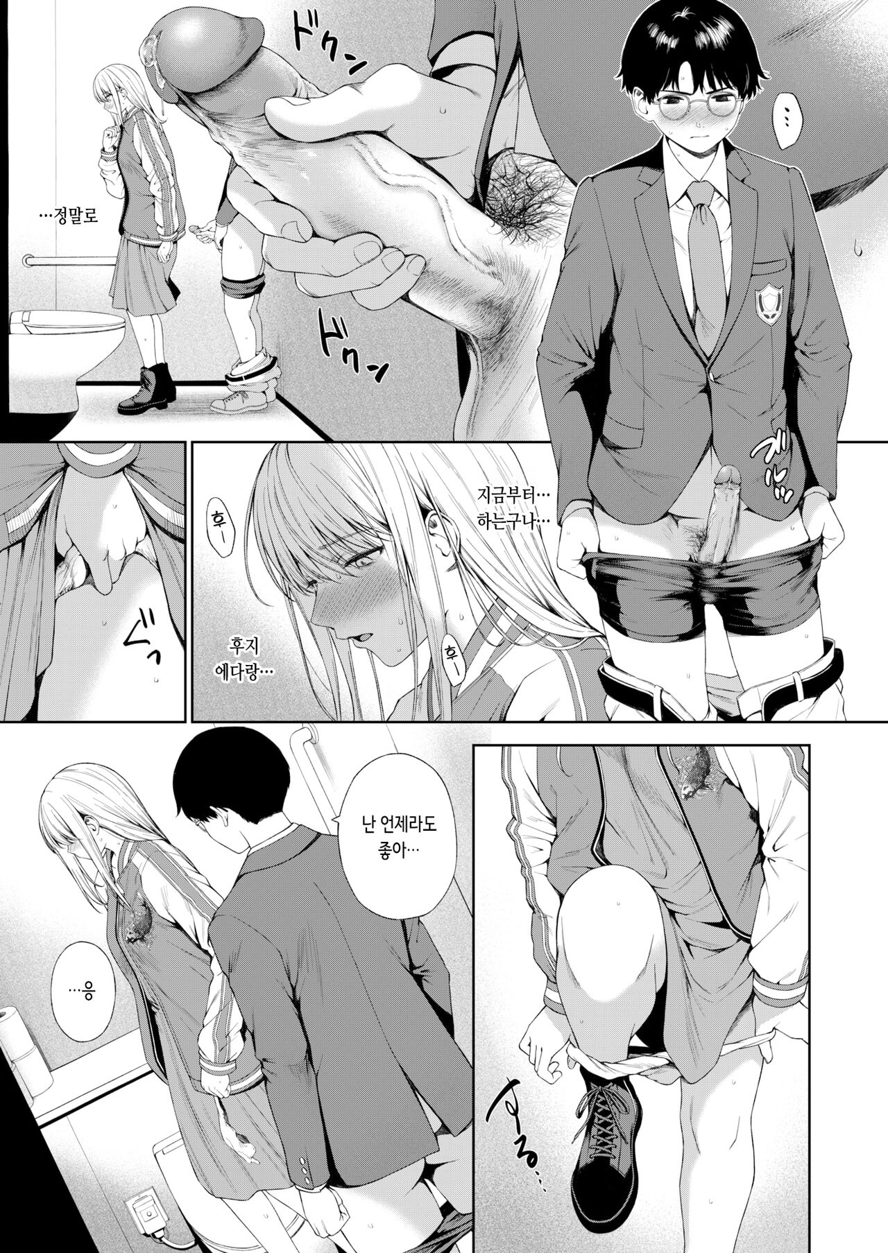 Seikou Suru Kokuhaku no Shikata | 성공하는 고백 방법 page 9 full