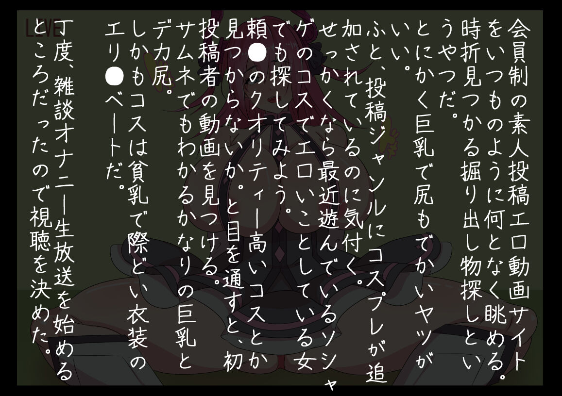 Shinjin Cosplay Ero Nama Haishinsha wa Tonari no Oku-san page 2 full
