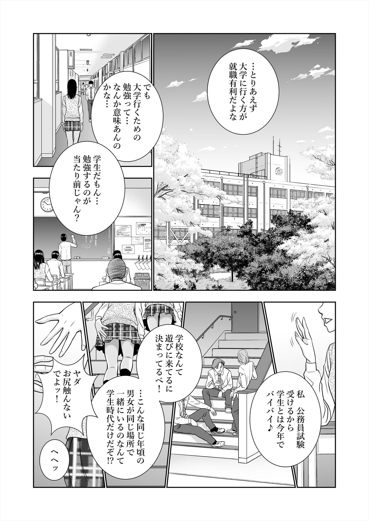 Haru Kurabe Soushuuhen~ page 4 full