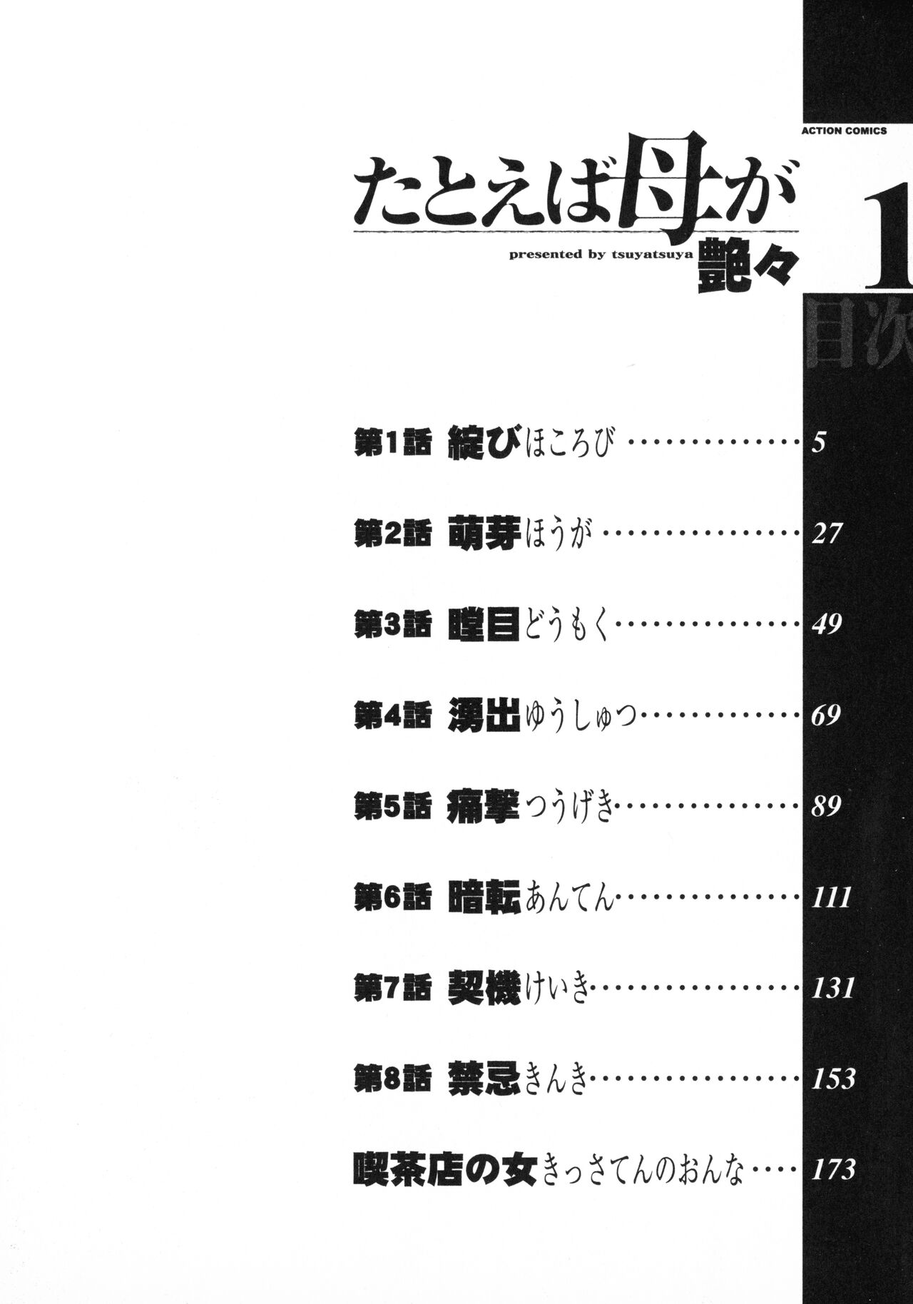 Tatoeba Haha Ga 1 page 4 full