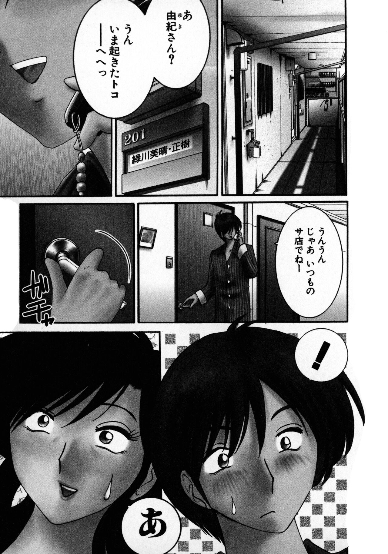 Tatoeba Haha Ga 1 page 5 full