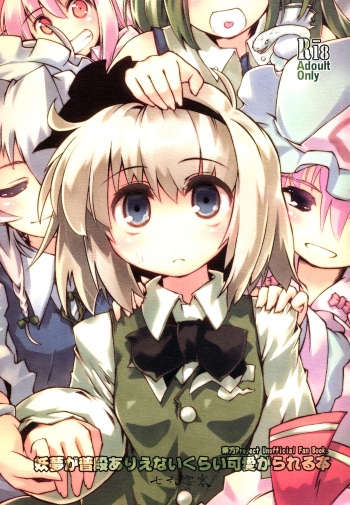 Youmu ga Fudan Arienai Kurai Kawaigarareru Hon cover