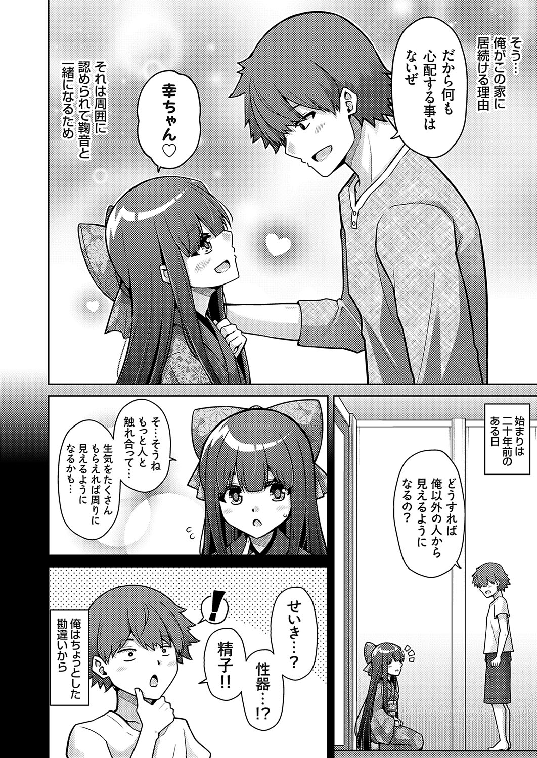 COMIC Grape Vol. 130 page 5 full
