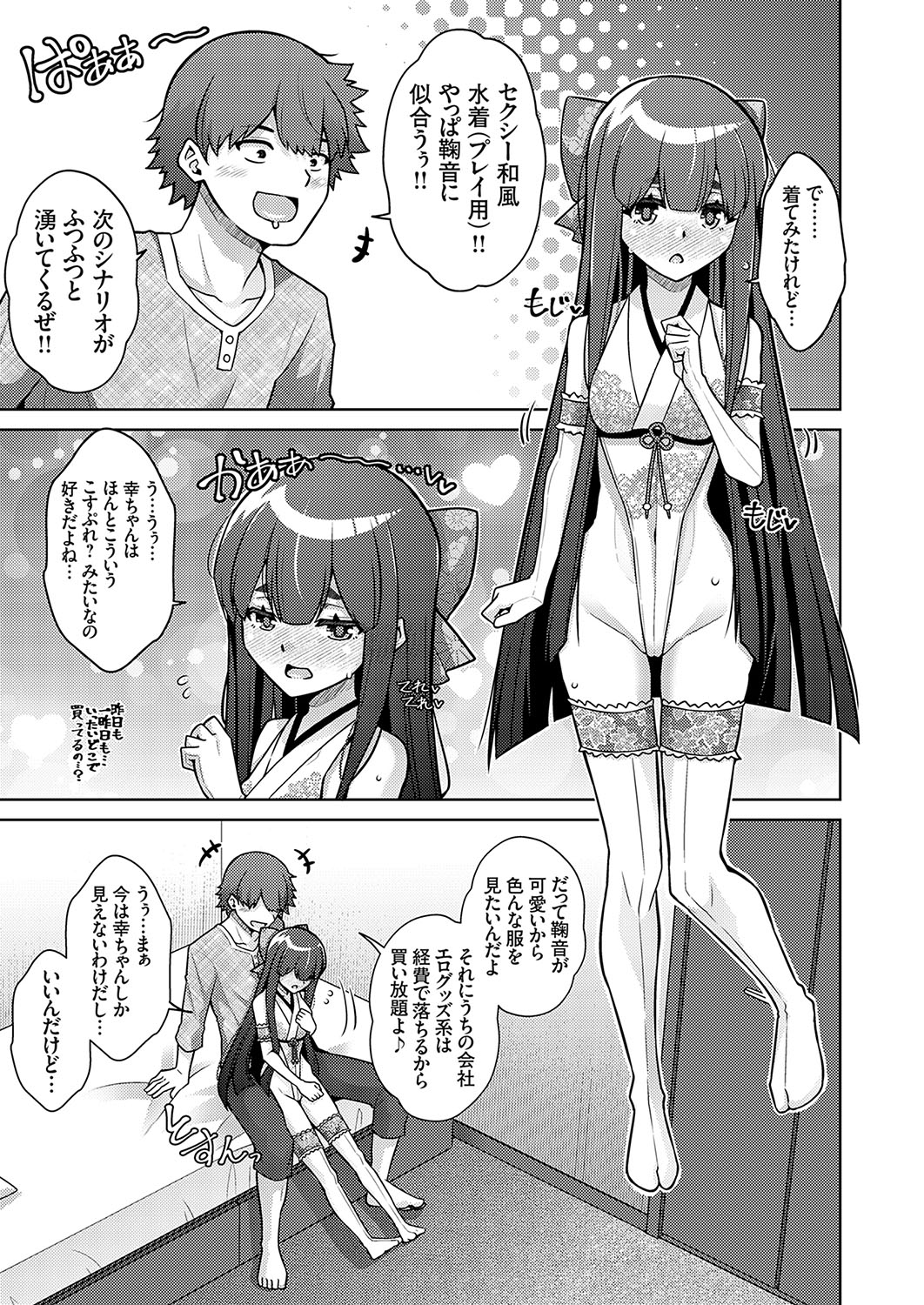 COMIC Grape Vol. 130 page 8 full