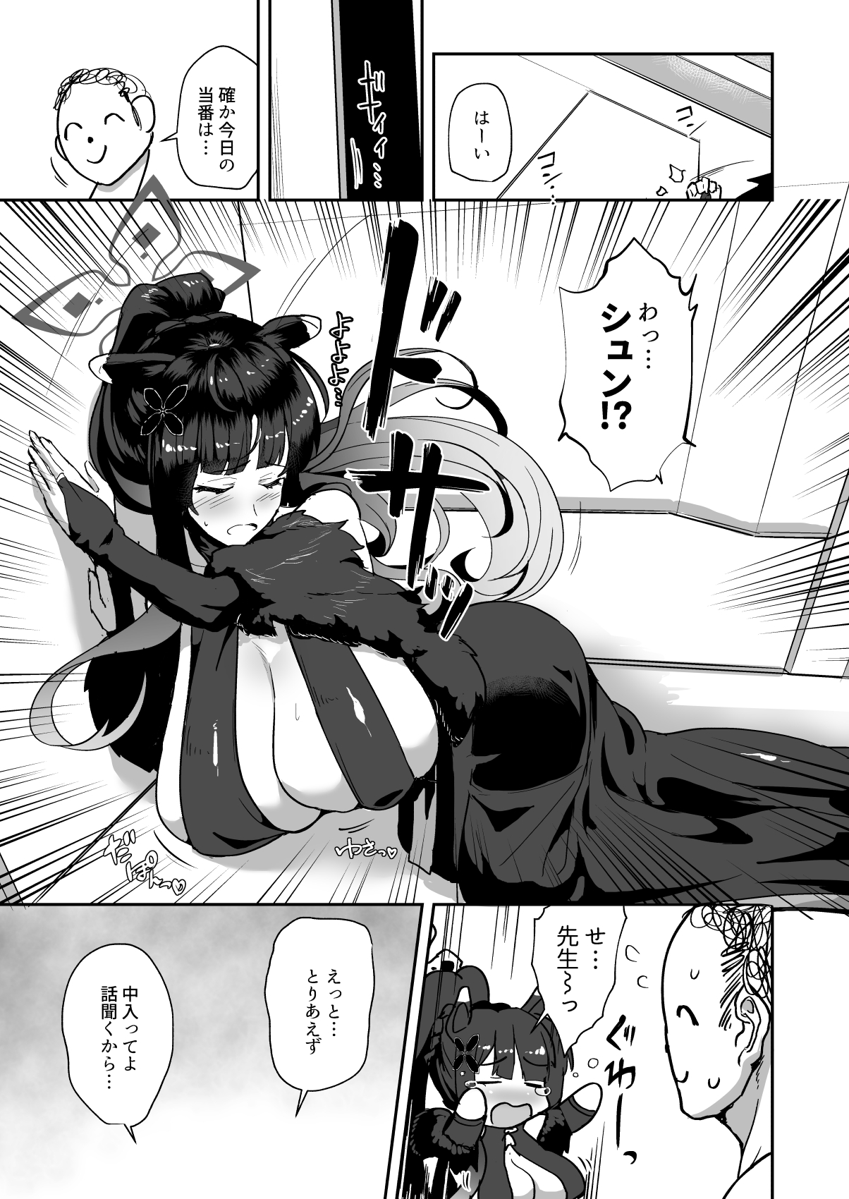 Onee-san wa  Kowasaretai page 2 full