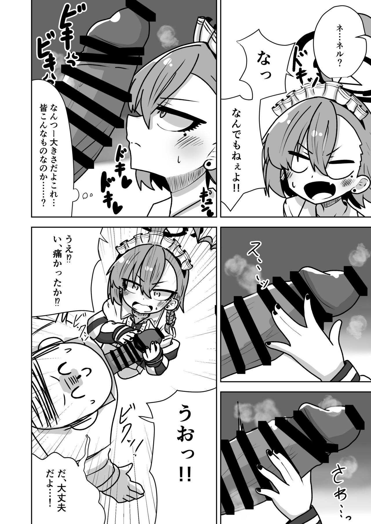 Neru-chan ni Shori Shite Morau Hanashi page 10 full