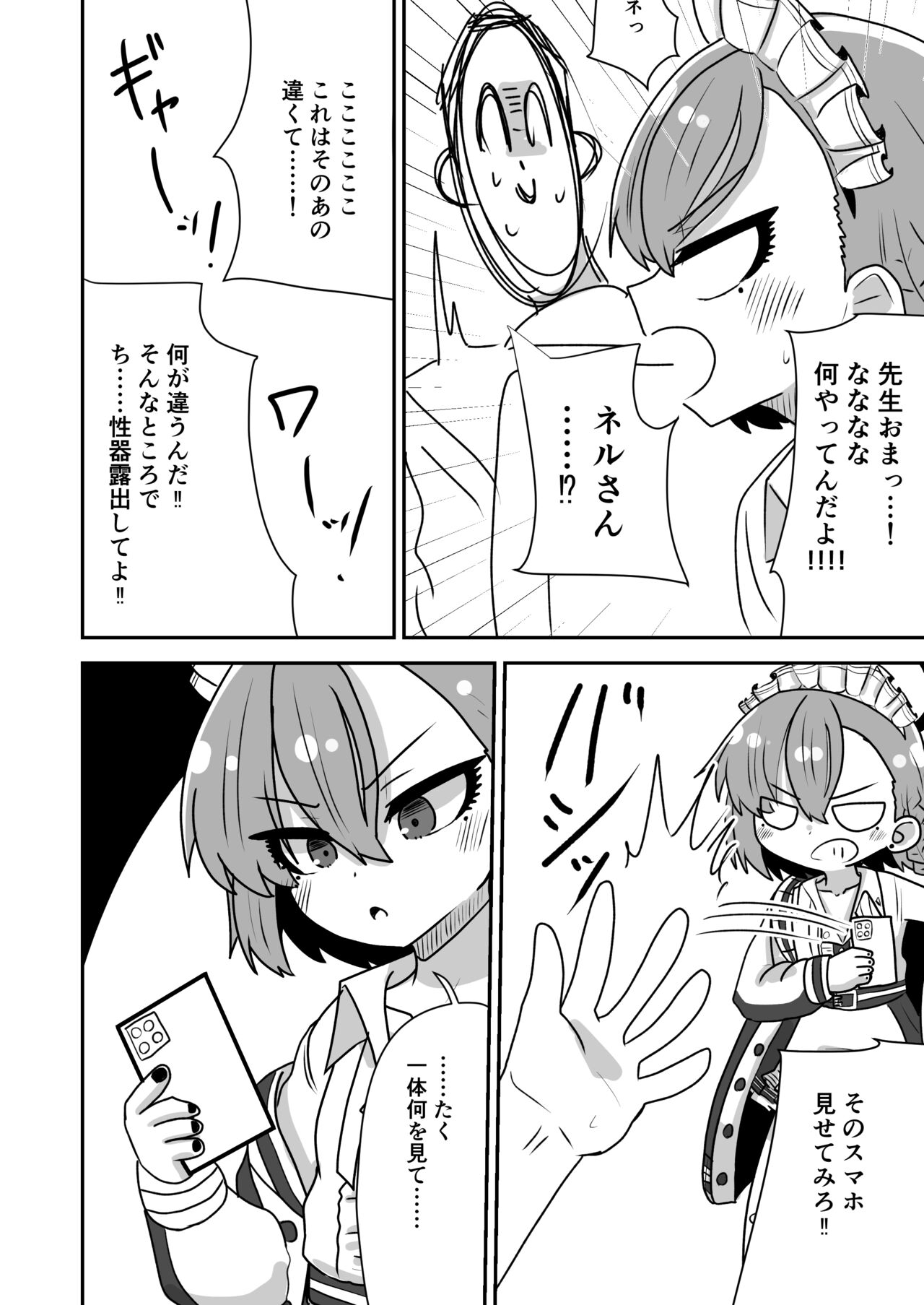 Neru-chan ni Shori Shite Morau Hanashi page 6 full