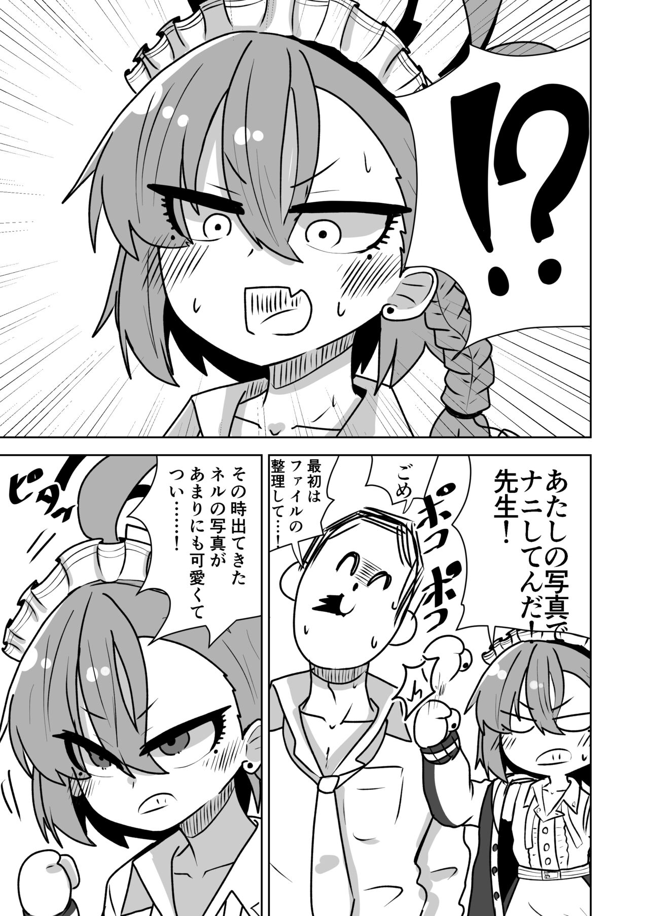 Neru-chan ni Shori Shite Morau Hanashi page 7 full