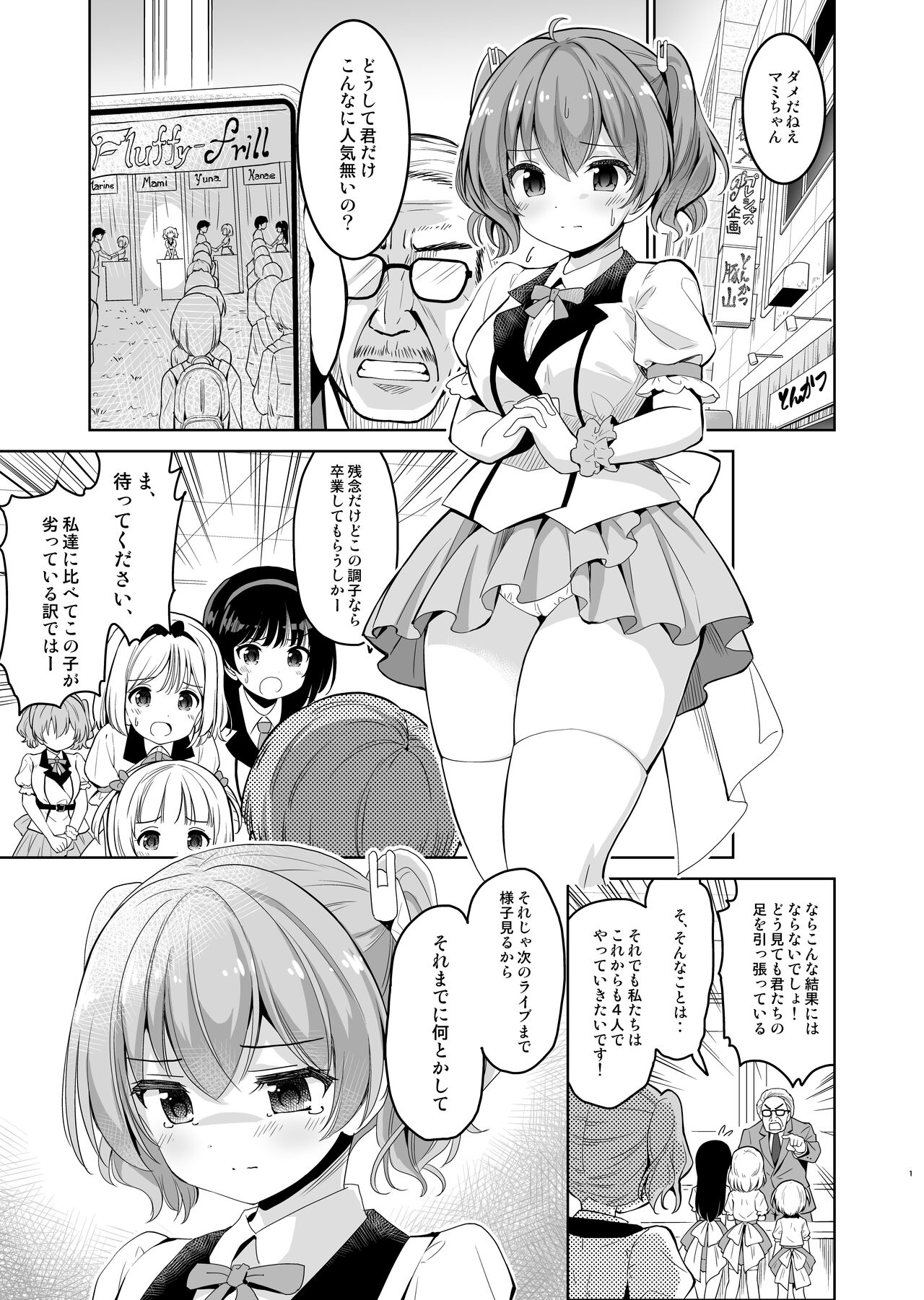 Gakeppuchi Idol to Noukou Tanetsuke Influencer page 2 full