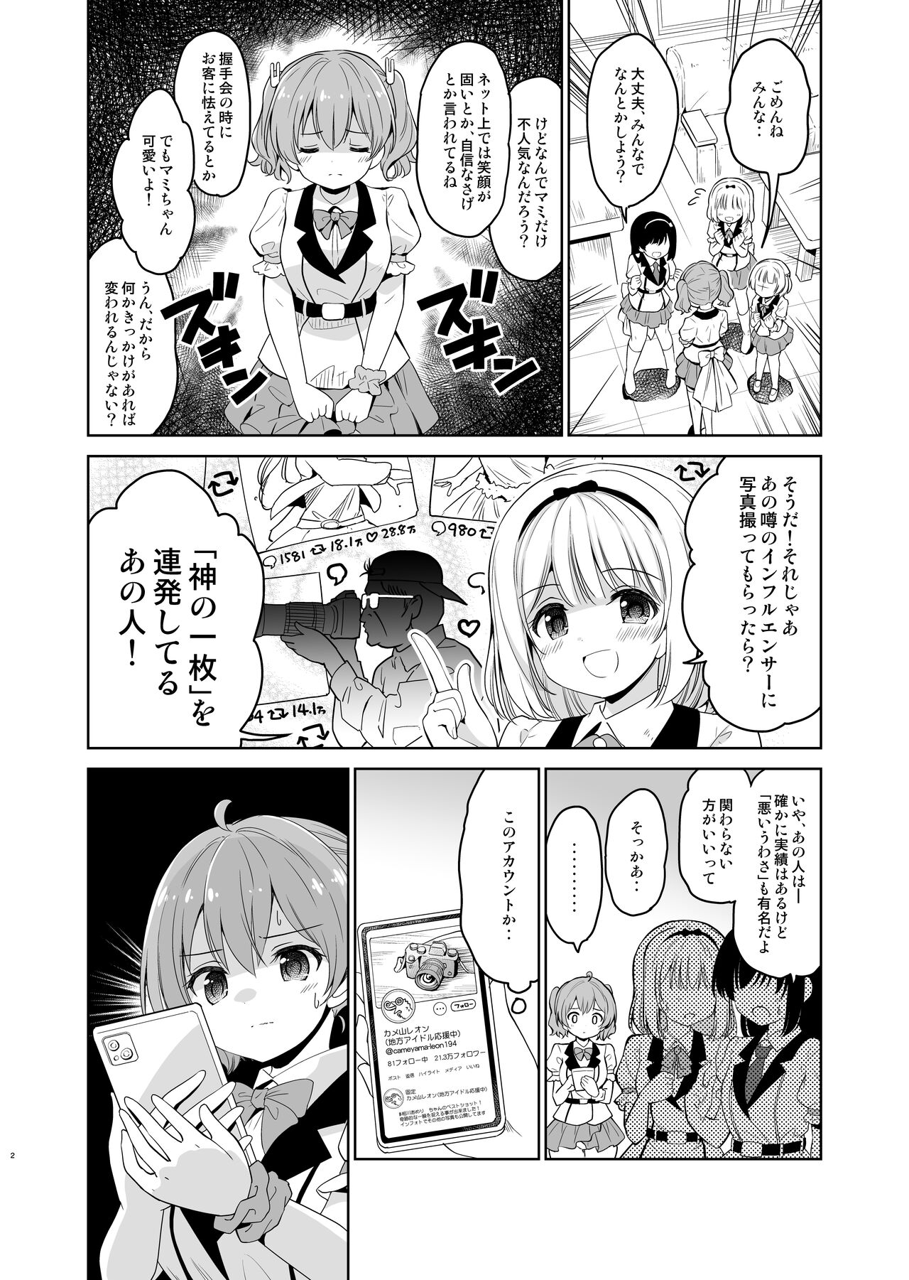 Gakeppuchi Idol to Noukou Tanetsuke Influencer page 3 full