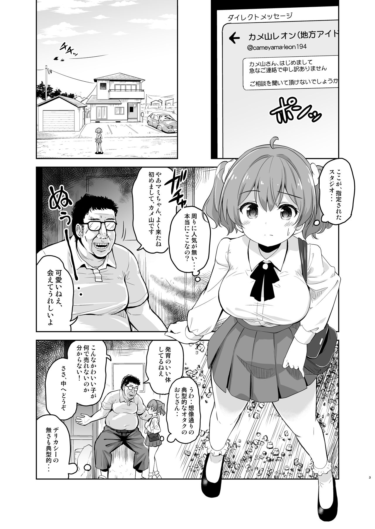 Gakeppuchi Idol to Noukou Tanetsuke Influencer page 4 full