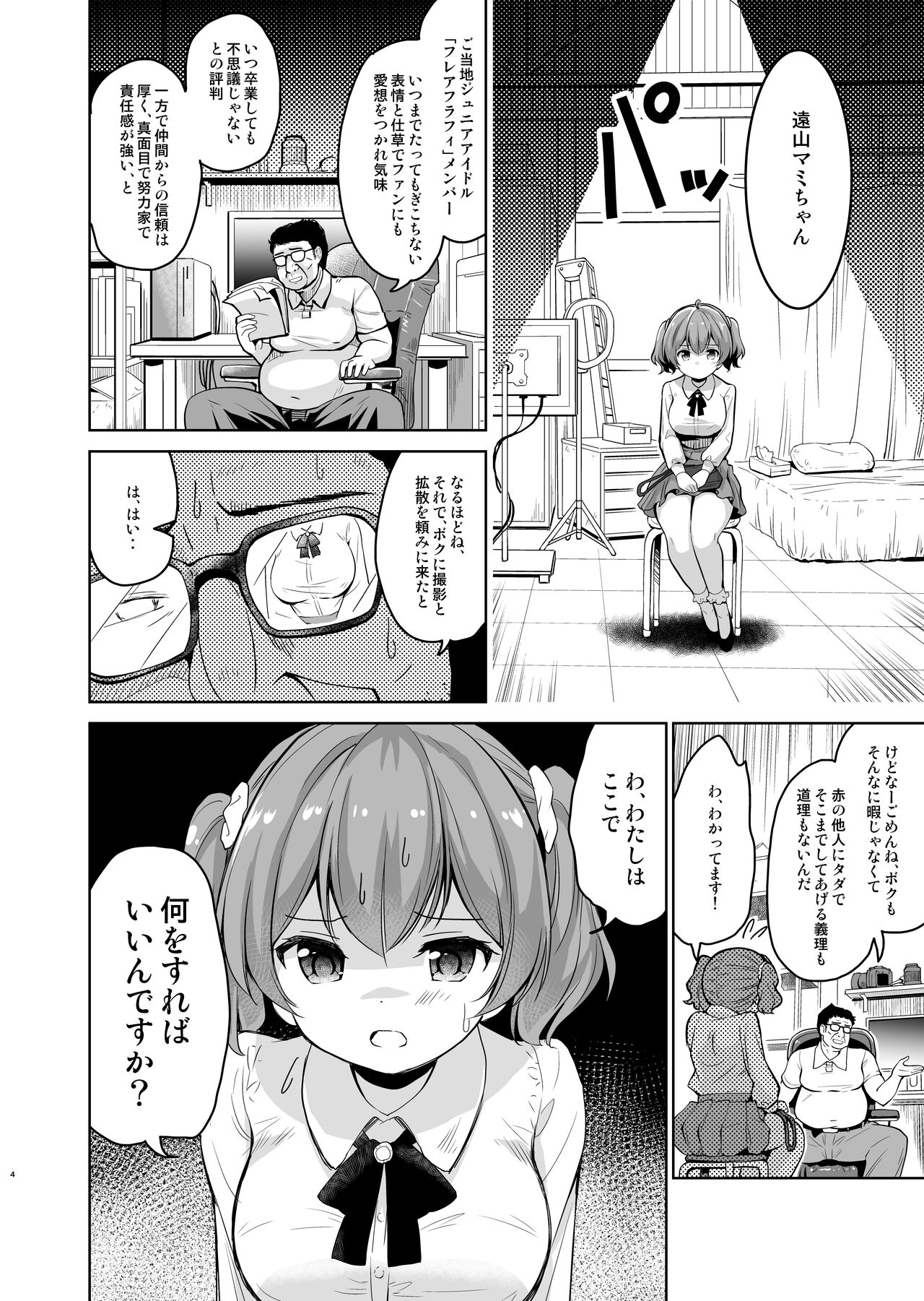 Gakeppuchi Idol to Noukou Tanetsuke Influencer page 5 full
