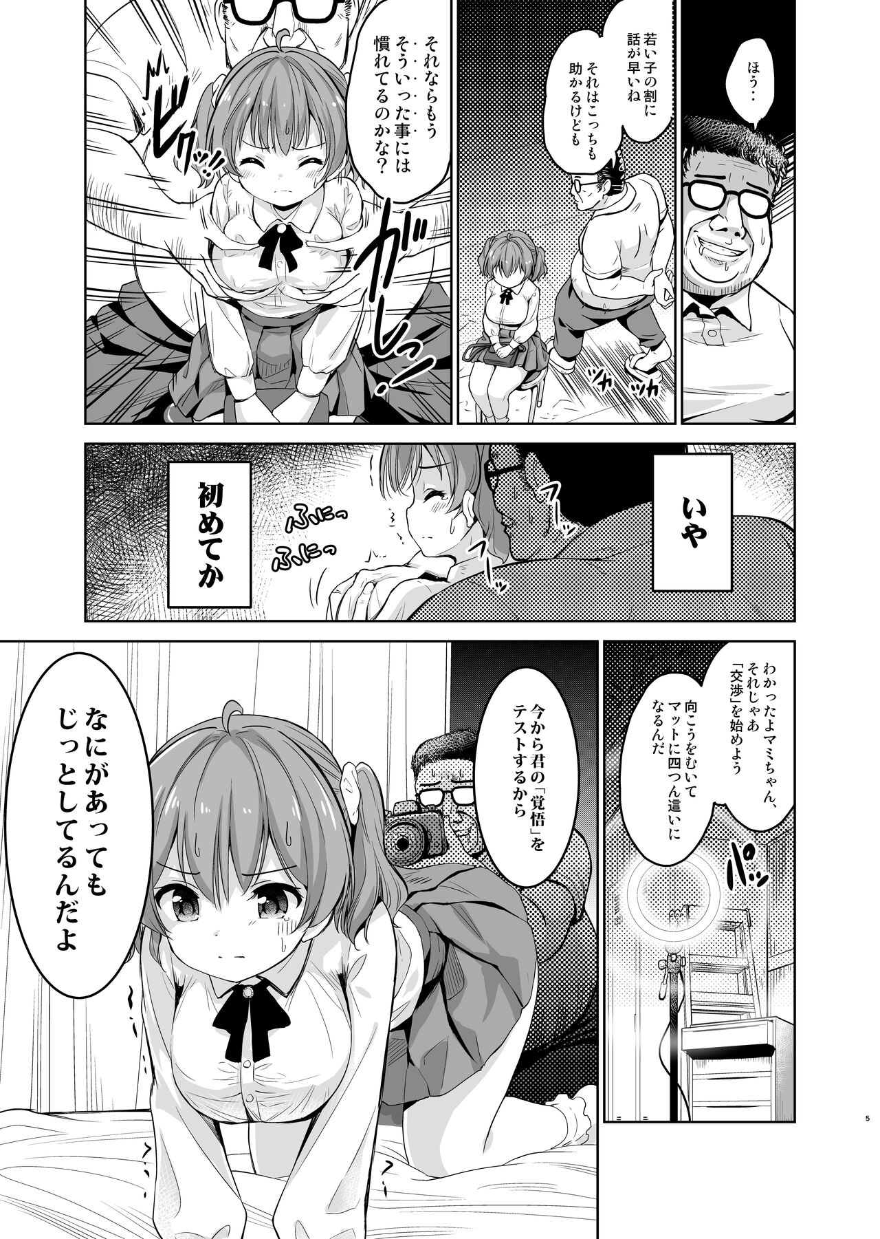 Gakeppuchi Idol to Noukou Tanetsuke Influencer page 6 full