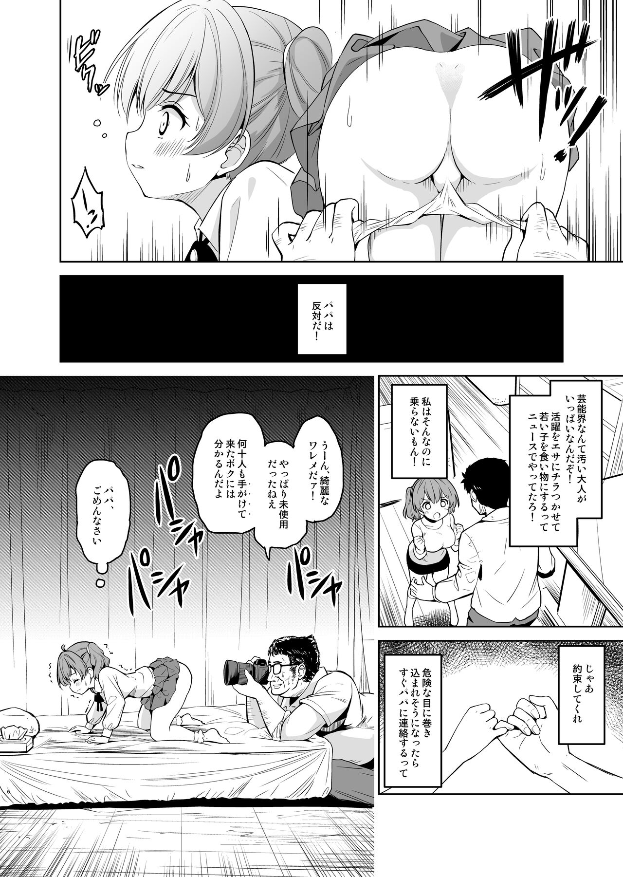 Gakeppuchi Idol to Noukou Tanetsuke Influencer page 7 full