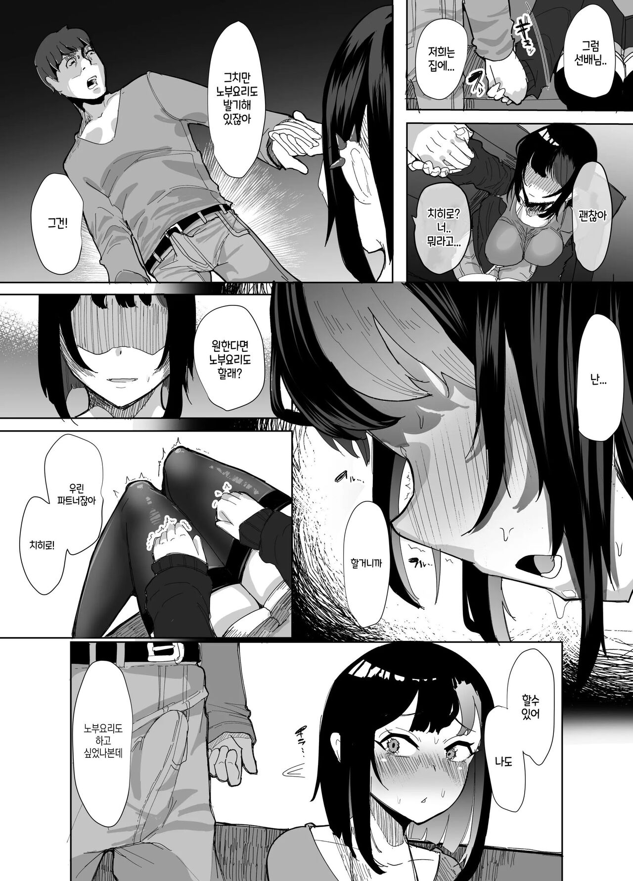 좋아하는 여자가 피어싱을 했다~내 파트너가 양아치에게 타락해서...바뀌어 버린다... page 7 full